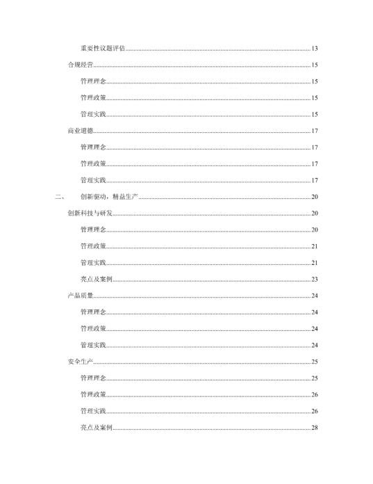 2023年度环境、社会及管治 (ESG) 报告_02