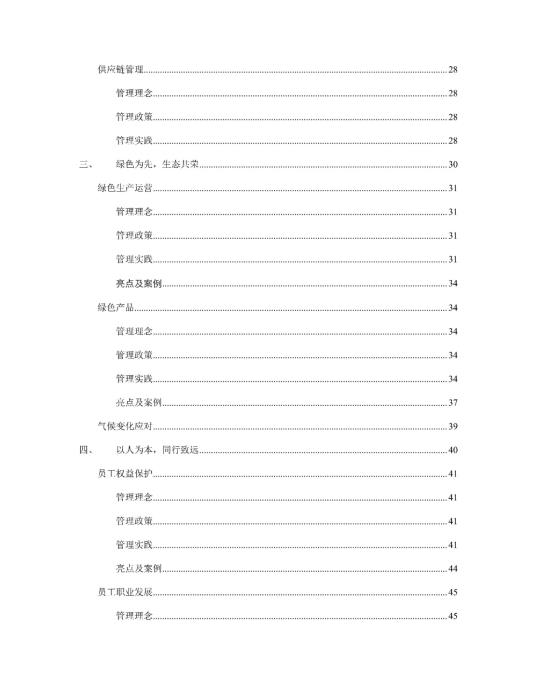 2023年度环境、社会及管治 (ESG) 报告_03