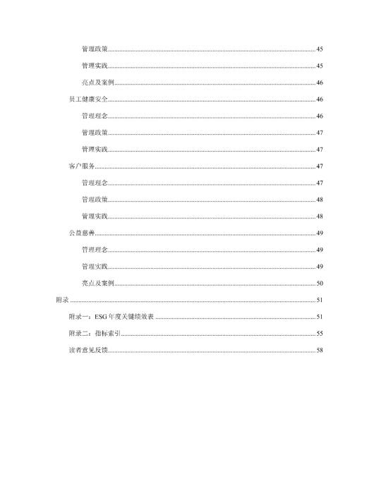 2023年度环境、社会及管治 (ESG) 报告_04