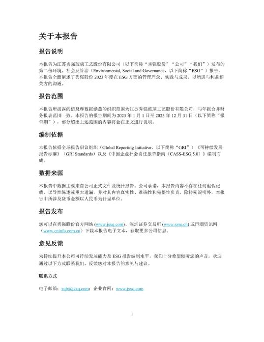 2023年度环境、社会及管治 (ESG) 报告_05